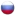 Russisk